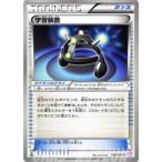 ポケモンカードゲームBW/学習装置/第3弾「サイコドライブ」