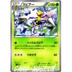 ポケモンカードゲームBW/スピアー/第8弾「ライデンナックル」