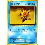 ポケモンカードゲーム ヒトデマン（C） / ポケットモンスターカードゲーム 拡張パック 20th Anniversary（PMCP6）/シングルカード PMCP6-028