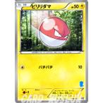 ポケモンカードゲームBW/ビリリダマ/はじめてセット 全国図鑑版