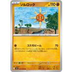 ポケモンカードゲームMEGA M1L 拡張パック メガブレイブ ソルロック U (027/063) | ポケカ 闘 たねポケモン
