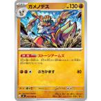 ポケモンカードゲームMEGA M3 拡張パック ムニキスゼロ  ガメノデス U  (042/080)  | ポケカ  闘 1進化