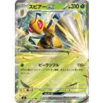 ポケモンカードゲームMEGA M4 拡張パック ニンジャスピナー  スピアーex RR  (003/083)  | ポケカ  草 2進化