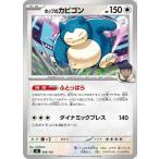 ホップのカビゴンの出品写真
