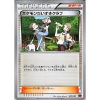 Yahoo! Yahoo!ショッピング(ヤフー ショッピング)ポケモンカードゲームXY/ポケモンだいすきクラブ/XYMマスターデッキビルドBOX