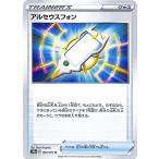 ポケモンカード s10a 強化拡張パック ダークファンタズマ アルセウスフォン U (063/071) | ポケカ グッズ トレーナーカード