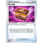 ポケモンカード s10a 強化拡張パック ダークファンタズマ 災いの箱 U (066/071) | ポケカ グッズ トレーナーカード