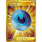 ポケモンカード s10a 強化拡張パック ダークファンタズマ ダークパッチ UR (098/071) | ポケカ グッズ トレーナーカード