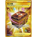 ポケモンカード s10a 強化拡張パック ダークファンタズマ 災いの箱 UR (099/071) | ポケカ グッズ トレーナーカード