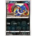 ポケモンカード s10a 強化拡張パック ダークファンタズマ グレッグル ミラー仕様 (048/071) | ポケカ 悪 たねポケモン