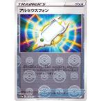 ポケモンカード s10a 強化拡張パック ダークファンタズマ アルセウスフォン ミラー仕様 (063/071) | ポケカ グッズ トレーナーカード