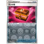 ポケモンカード s10a 強化拡張パック ダークファンタズマ 災いの箱 ミラー仕様 (066/071) | ポケカ グッズ トレーナーカード