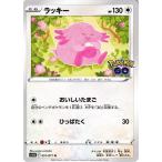 ショッピングポケモンカード ポケモンカードゲーム s10b 強化拡張パック Pokemon GO ラッキー C (051/071) | ポケカ ポケモンGO 無 たねポケモン