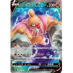 ポケモンカードゲーム s10b 強化拡張パック Pokemon GO ローブシンV SR (075/071) | ポケカ ポケモンGO 闘 たねポケモン