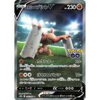 ポケモンカードゲーム s10b 強化拡張パック Pokemon GO ローブシンV SR (076/071) | ポケカ ポケモンGO 闘 たねポケモン スペシャルアート