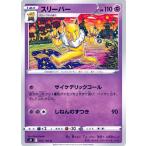 ポケモンカードゲーム ソード&amp;シールド s11 拡張パック ロストアビス スリーパー U (043/100) | ポケカ 超 1進化