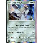 ポケモンカードゲーム剣盾 s1a 強化拡張パック ソード&シールド VMAXライジング ジュラルドン R ポケカ  鋼 たねポケモン