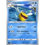 ポケモンカードゲーム剣盾 s2 拡張パック ソード＆シールド 反逆クラッシュ ペリッパー U ポケカ  水 1進化