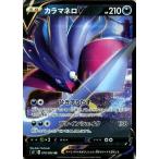ポケモンカードゲーム剣盾 s2 拡張パック ソード&シールド 反逆クラッシュ カラマネロV RR ポケカ 悪 たねポケモン