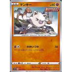 ポケモンカードゲーム剣盾 s5I 拡張パック 一撃マスター マンキー C ポケカ 闘 たねポケモン
