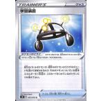 ポケモンカードゲーム剣盾 s5I 拡張パック 一撃マスター 学習装置 U ポケカ グッズ