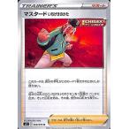 ポケモンカードゲーム剣盾 s5I 拡張パック 一撃マスター マスタード いちげきのかた U ポケカ サポート