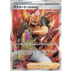 ポケモンカードゲーム剣盾 s5I 拡張パック 一撃マスター マスタード いちげきのかた SR ポケカ サポート