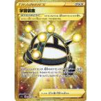 ポケモンカードゲーム剣盾 s5I 拡張パック 一撃マスター 学習装置 UR ポケカ グッズ