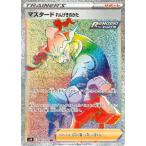 ポケモンカードゲーム剣盾 s5R 拡張パック 連撃マスター マスタード れんげきのかた HR ポケカ サポート