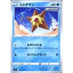 ポケモンカードゲーム剣盾 s8 拡張パック フュージョンアーツ ヒトデマン C | ポケカ 水 たねポケモン
