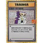 ポケモンカードゲーム s8a プロモカードパック 25th ANNIVERSARY edition にせオーキドはかせ (004/025) | ポケカ トレーナー トレーナーズカード