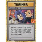 ポケモンカードゲーム s8a プロモカードパック 25th ANNIVERSARY edition ロケット団参上 (006/025) | ポケカ トレーナー トレーナーズカード