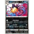 ポケモンカードゲーム s9a 強化拡張パック  バトルリージョン  ヒスイ ハリーマン ミラー仕様  | ポケカ  悪 1進化