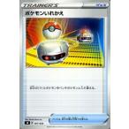 ポケモンカードゲーム剣盾 sB プレミアムトレーナーボックス ソード＆シールド ポケモンいれかえ | ポケカ グッズ トレーナーズカード
