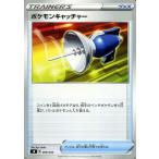 ポケモンカードゲーム剣盾 sB プレミアムトレーナーボックス ソード＆シールド ポケモンキャッチャー | ポケカ グッズ トレーナーズカード