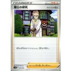 ポケモンカードゲーム剣盾 sB プレミアムトレーナーボックス ソード＆シールド 博士の研究（マグノリア博士） | ポケカ サポート トレーナーズカード