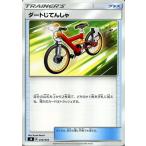 ポケモンカードゲーム剣盾 sB プレミアムトレーナーボックス ソード＆シールド ダートじてんしゃ | ポケカ グッズ トレーナーズカード