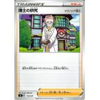 ポケモンカードゲーム剣盾 ソード＆シールド sD Vスタートデッキ 博士の研究 マグノリア博士 ポケカ サポート ※デッキではありません。