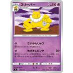 ポケモンカードゲーム sI  スタートデッキ100  スリーパー | ポケカ 剣盾 ソード&amp;シールド  超 1進化 ※デッキではなくシングルカードです。