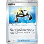 ポケモンカードゲーム sI  スタートデッキ100  学習装置 | ポケカ ソード&amp;シールド  グッズ トレーナーズカード ※デッキではなくシングルカードです。