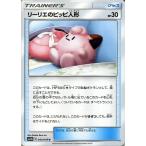 ポケモンカードゲーム Sm11b ドリームリーグ リーリエのピッピ人形 U ポケカ 強化拡張パック グッズ トレーナーズカード イメキャラブック