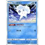 ポケモンカードゲーム SM12 オルタージェネシス アローラロコン C ポケカ 拡張パック 水 たねポケモン