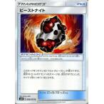 ポケモンカードゲーム SM12 オルタージェネシス ビーストナイト U ポケカ 拡張パック グッズ グッズカード