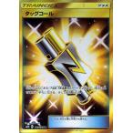 ポケモンカードゲーム SM12 オルタージェネシス タッグコール UR ポケカ 拡張パック グッズ グッズカード