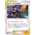 ポケモンカードゲーム SM12a ハイクラスパック GX タッグオールスターズ ジュジュベ&amp;ハチクマン   ポケカ サポート トレーナーズカード