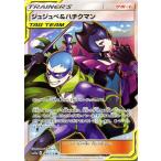 ポケモンカードゲーム SM12a ハイクラスパック GX タッグオールスターズ ジュジュベ&amp;ハチクマン SR  ポケカ サポート サポート