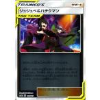 ポケモンカードゲーム SM12a ハイクラスパック GX タッグオールスターズ ジュジュベ&amp;ハチクマン ミラー仕様  ポケカ サポート サポート