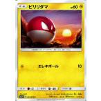 ポケモンカードゲーム SM3+ 強化拡張パック ひかる伝説 ビリリダマ（C）