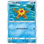 ポケモンカードゲーム SM4S 拡張パック 覚醒の勇者 ヒトデマン（C）
