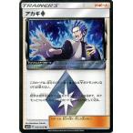 ポケモンカードゲーム SM5S 拡張パック「ウルトラサン」 アカギ プリズムスター（PR）